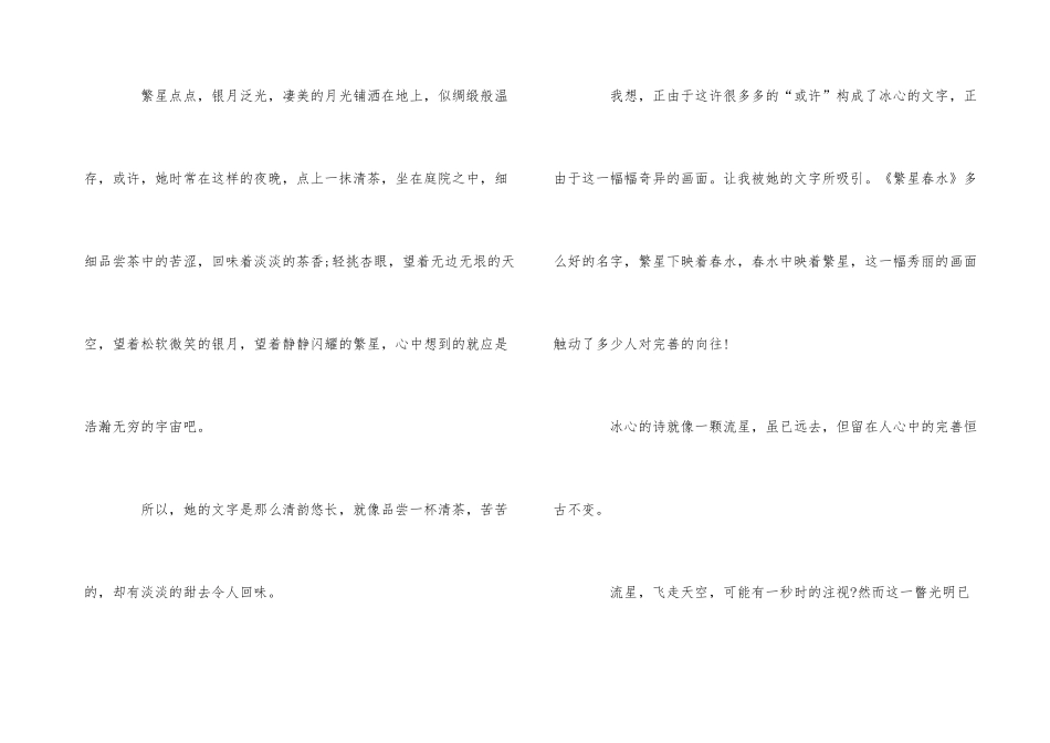 繁星秋水读书心得体会五篇_第3页