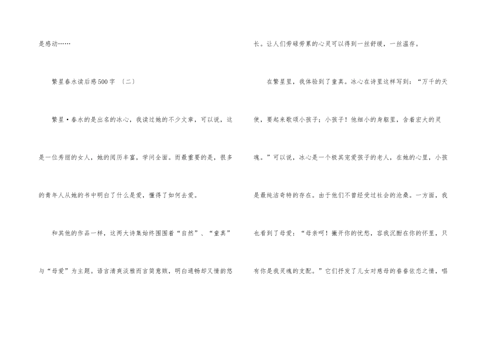 繁星春水读后感500字_第3页