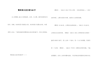 繁星春水读后感500字