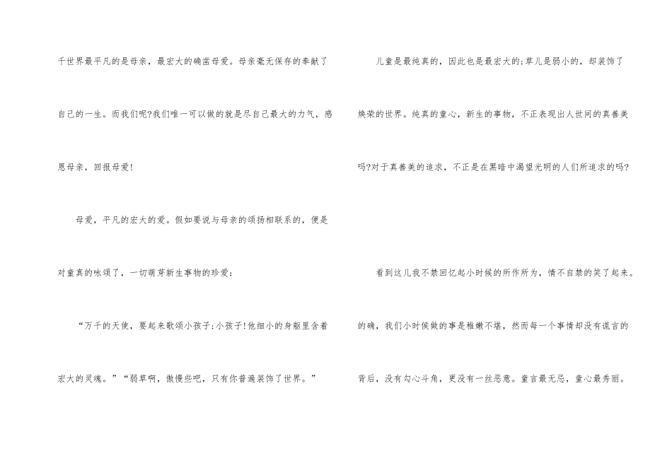 繁星春水读后感1000字_第2页
