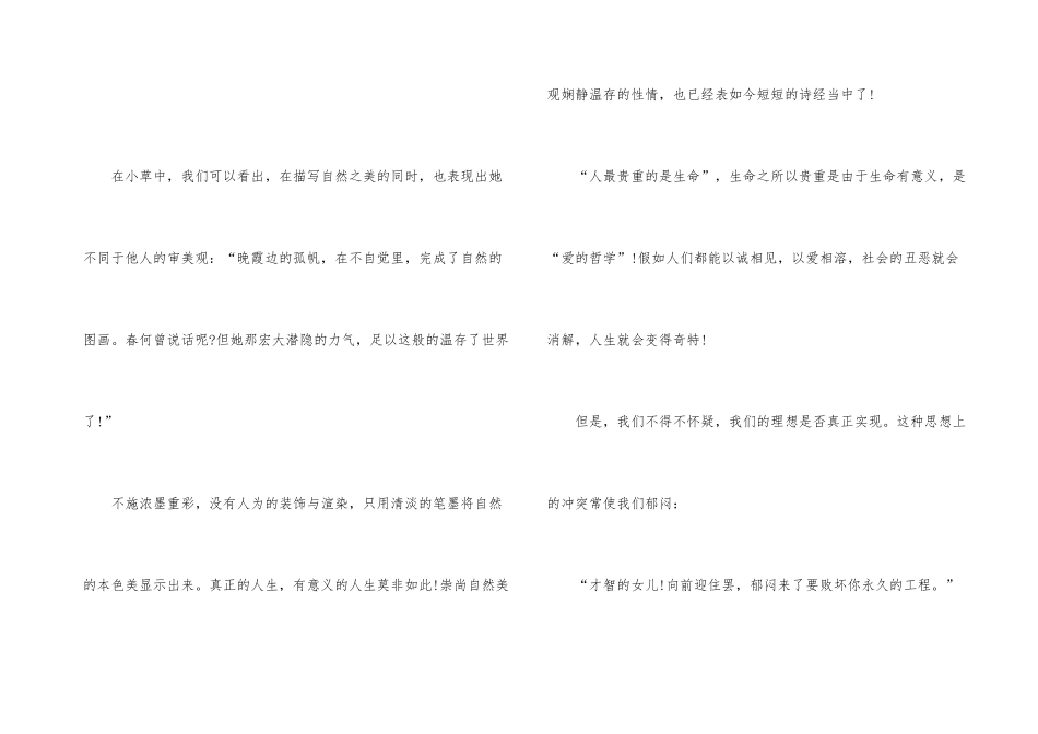 繁星春水读后感1000字_第3页