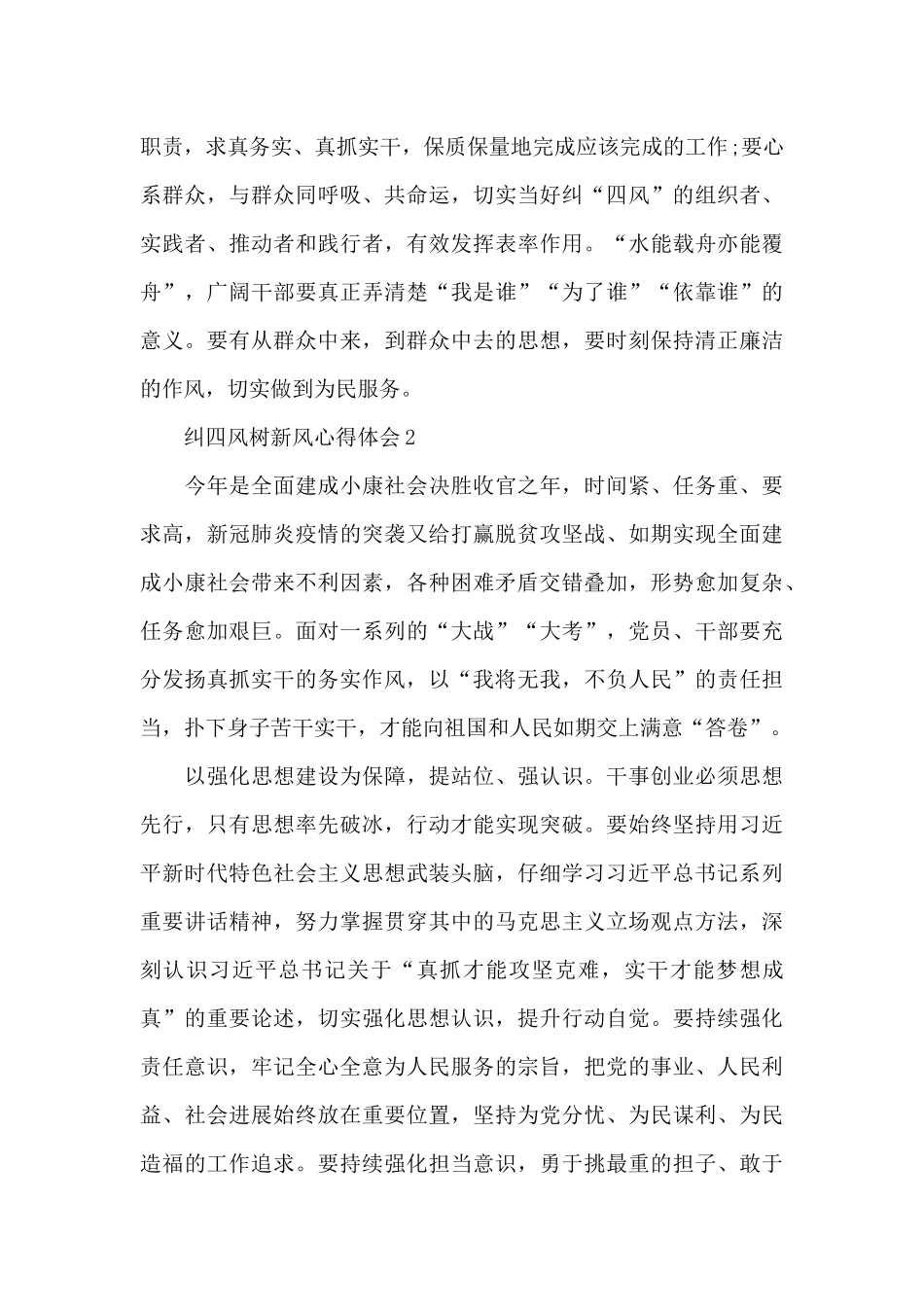 纠四风树新风心得体会3篇_第2页