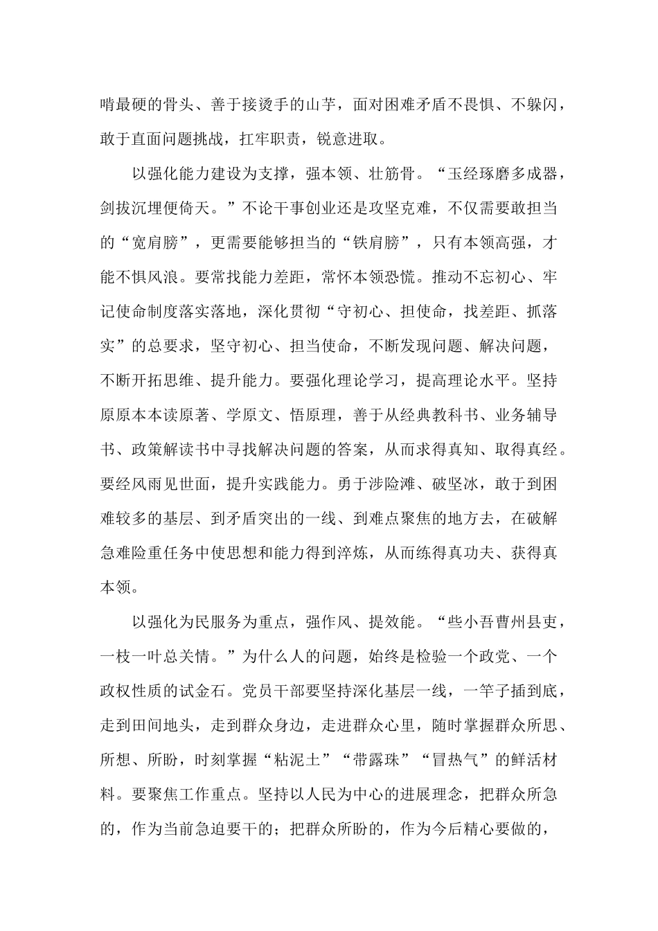 纠四风树新风心得体会3篇_第3页