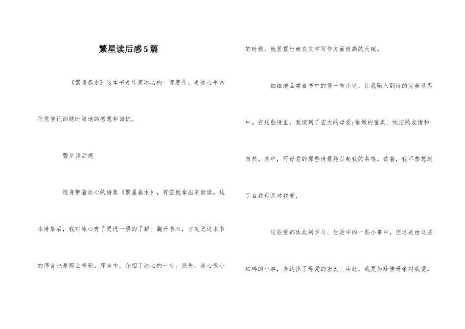 繁星读后感5篇_第1页