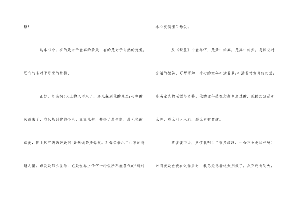 繁星读后感5篇_第3页