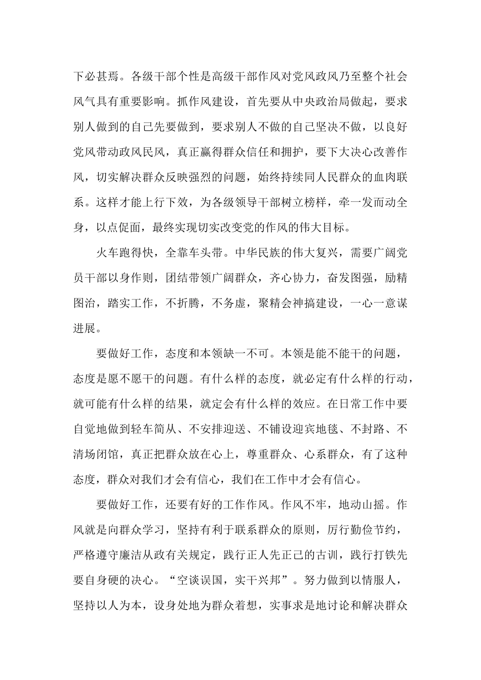 纠正四风落实中央八项规定精神个人总结_第2页