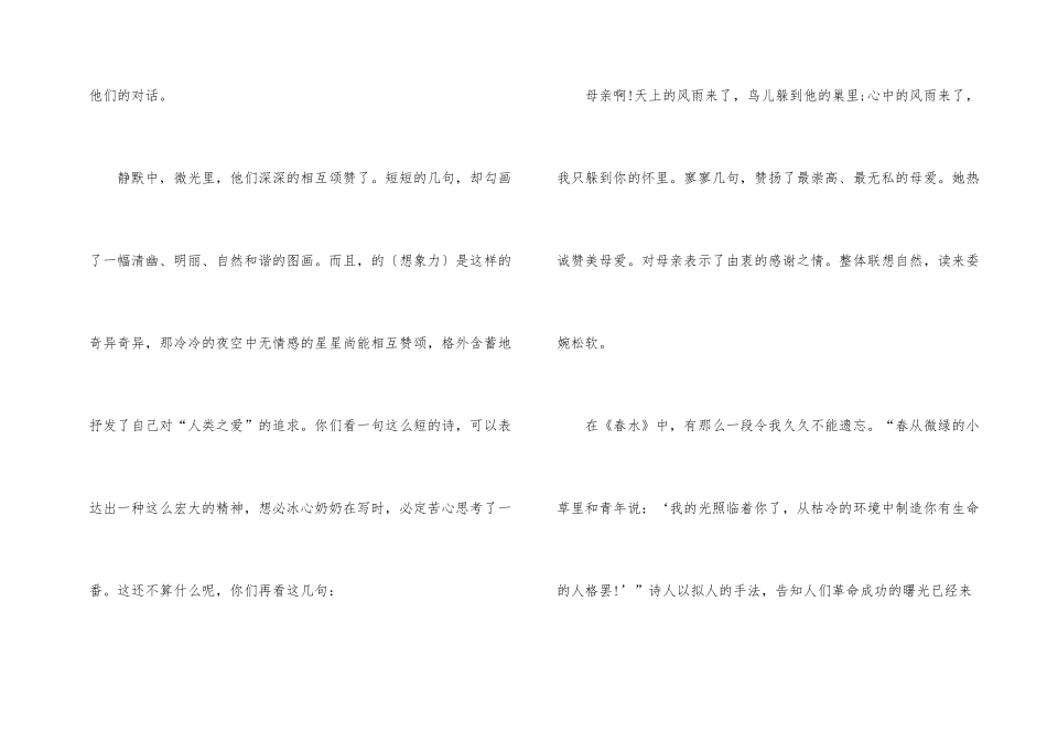 繁星春水读后感700字五篇_第2页