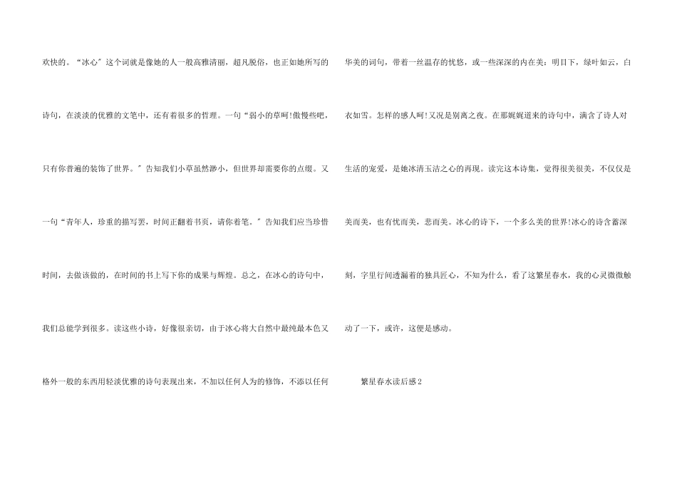 繁星春水读后感700字范例_第3页
