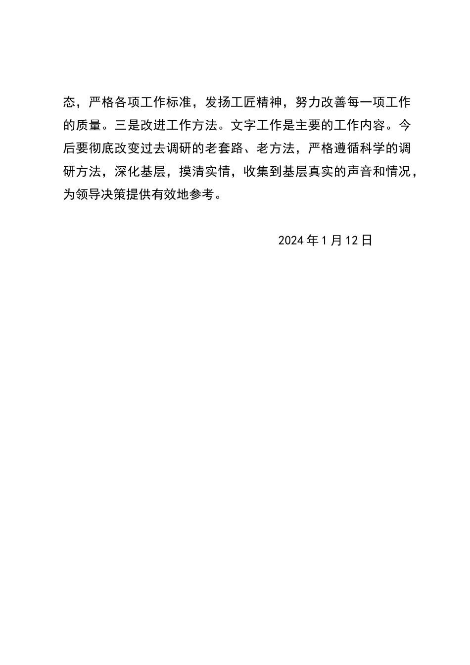 纠正四风自查报告_第3页