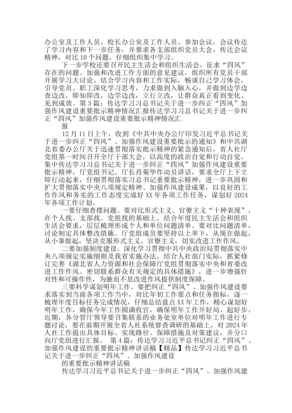 纠正四风加强作风建设重要批示精神心得体会_第2页