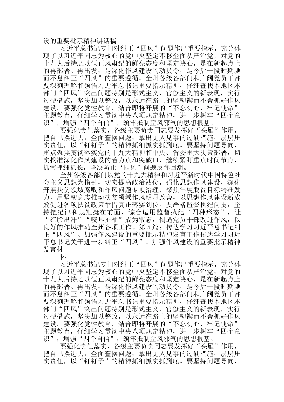 纠正四风加强作风建设重要批示精神心得体会_第3页