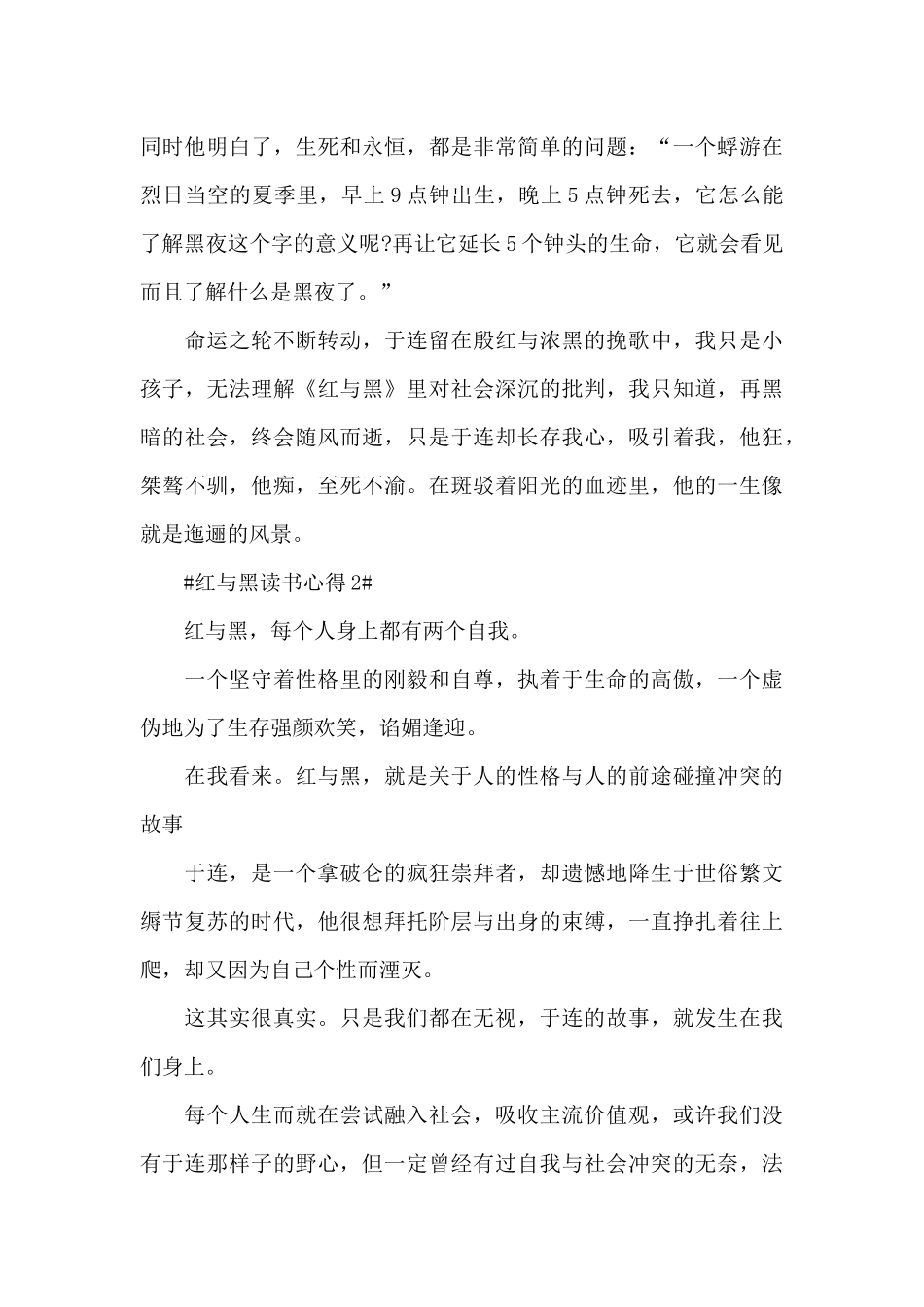 红与黑个人读后感作文五篇大全_第2页