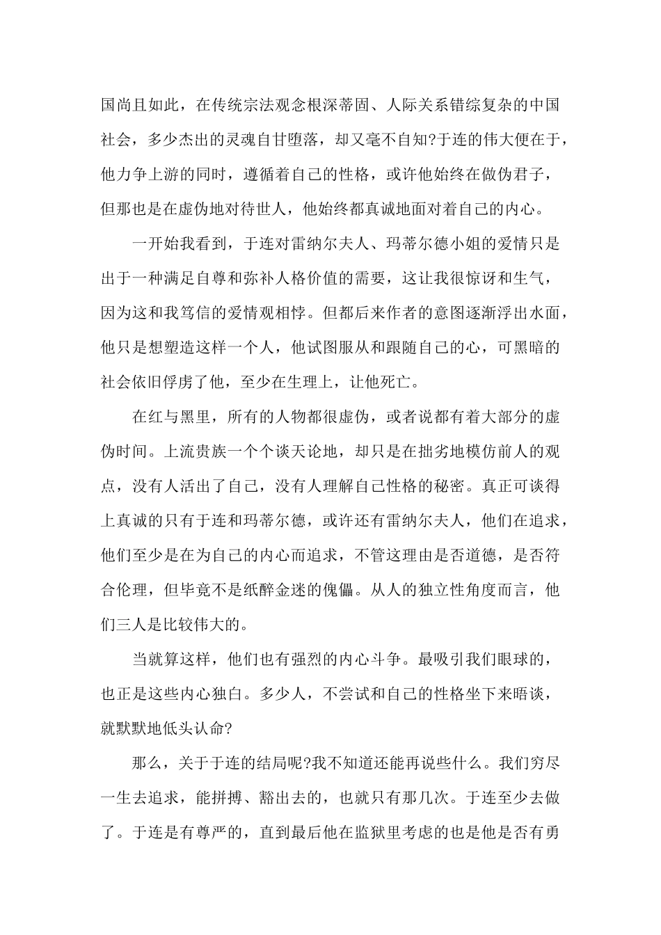 红与黑个人读后感作文五篇大全_第3页