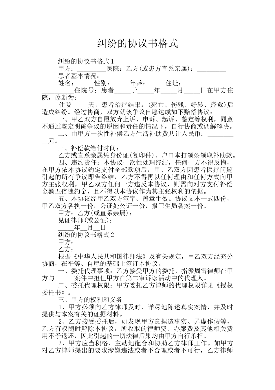 纠纷的协议书格式_第1页