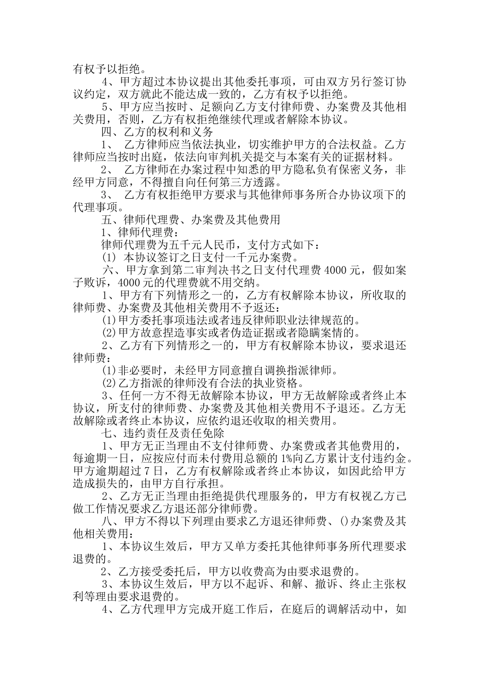 纠纷的协议书格式_第2页