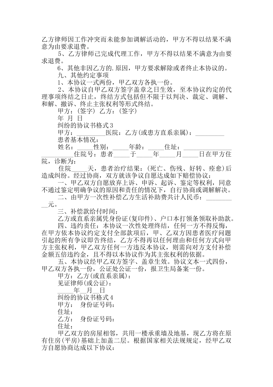 纠纷的协议书格式_第3页