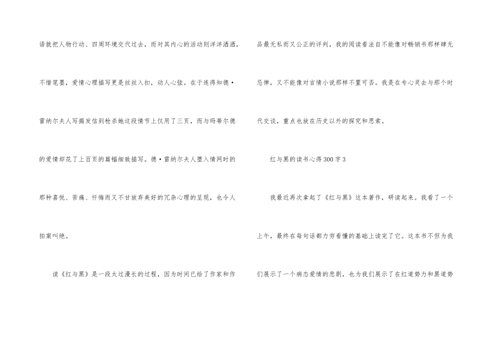 红与黑的读书心得300字_第3页