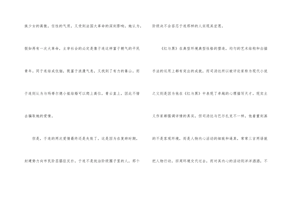 红与黑小说读后感800字_第2页