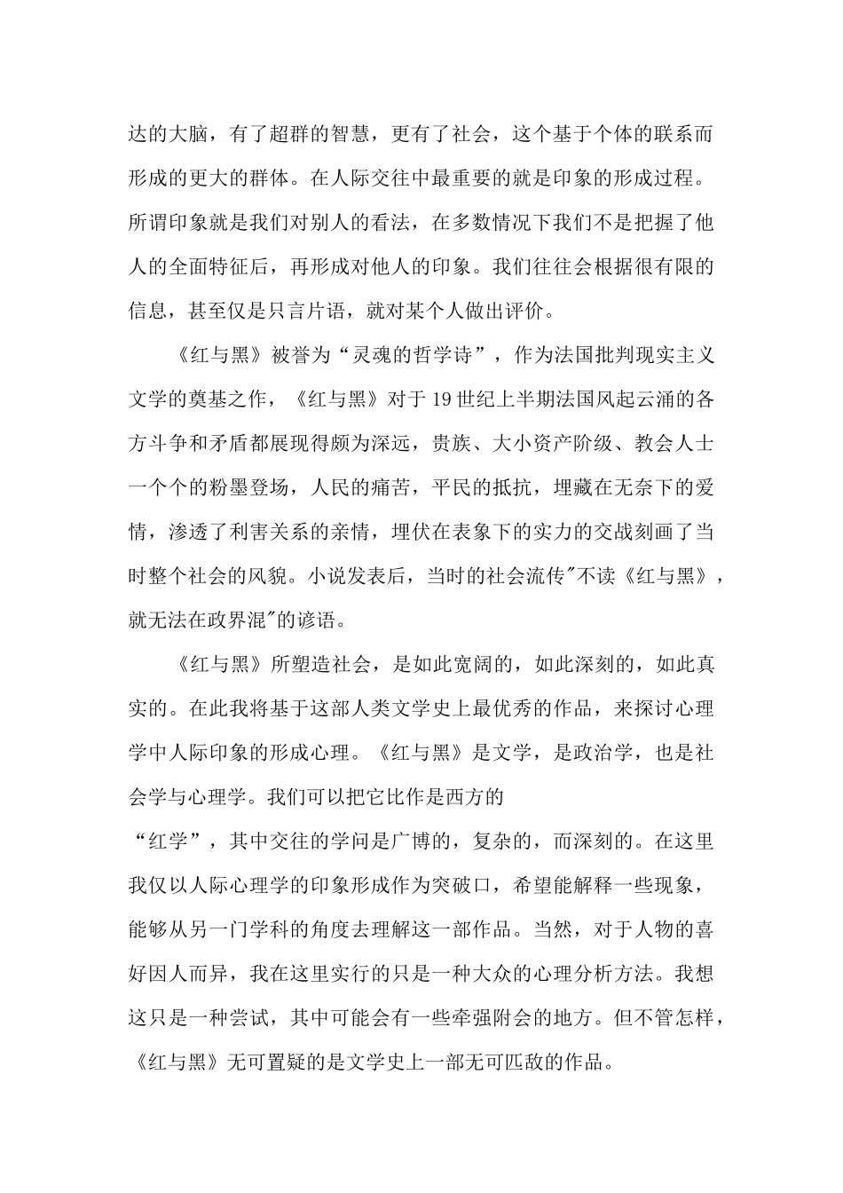 红与黑读书心得500字_第2页