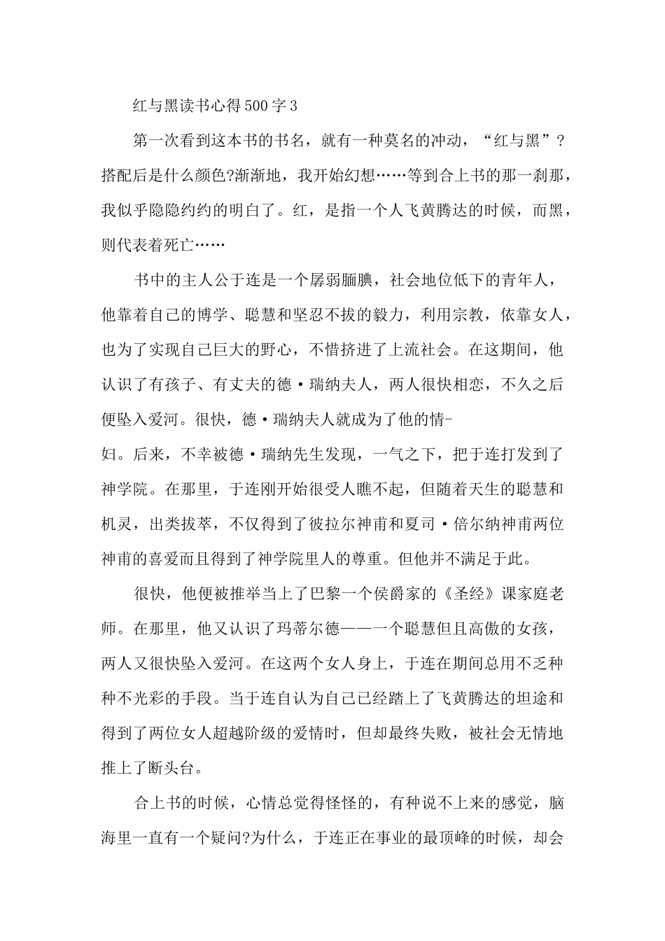 红与黑读书心得500字_第3页