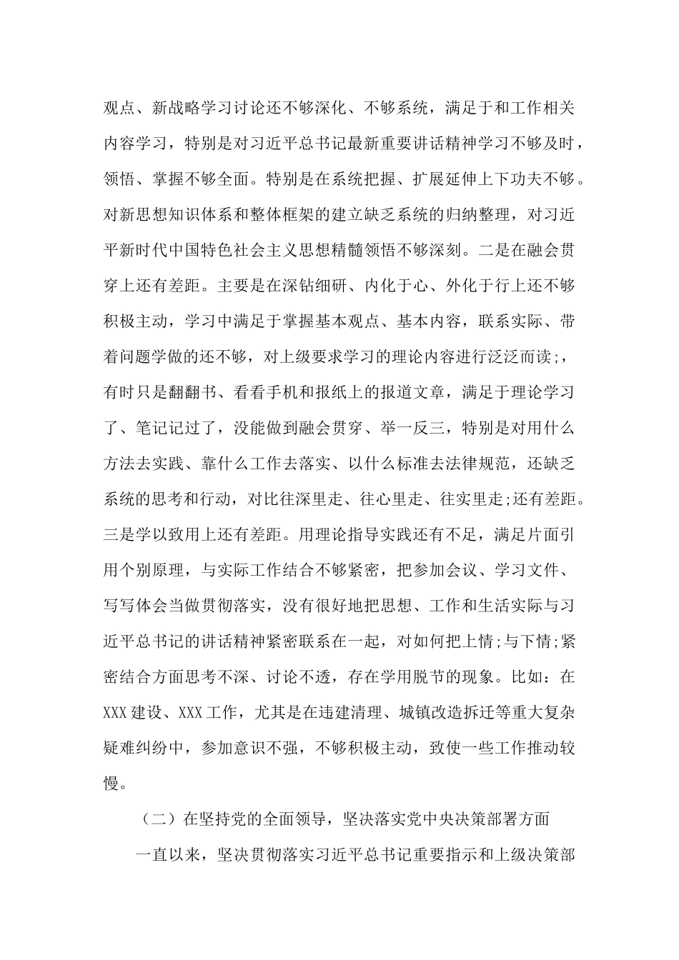 纠四风转作风五个方面个人对照剖析材料范本三篇_第2页