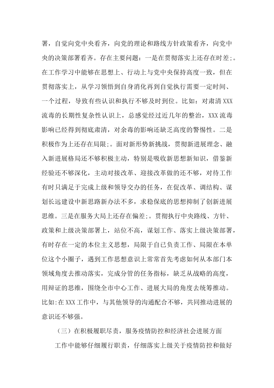 纠四风转作风五个方面个人对照剖析材料范本三篇_第3页