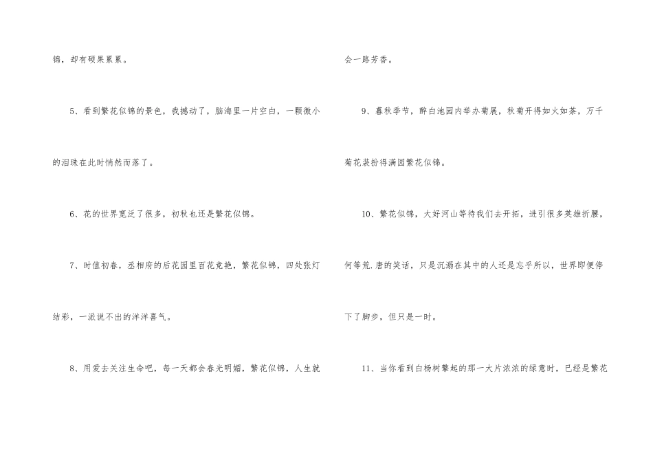 繁花似锦成语的意思解释_第3页