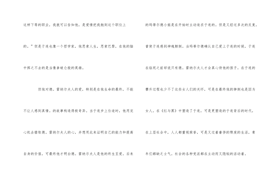 红与黑读书心得800字5篇_第2页