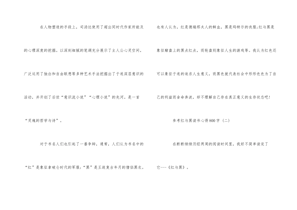 红与黑读书心得800字5篇_第3页