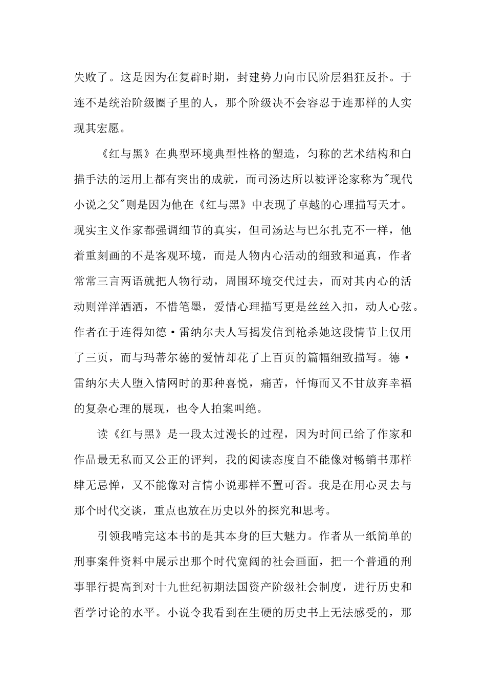 红与黑读书心得体会5篇_第2页