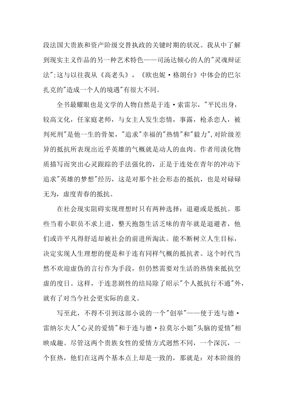 红与黑读书心得体会5篇_第3页