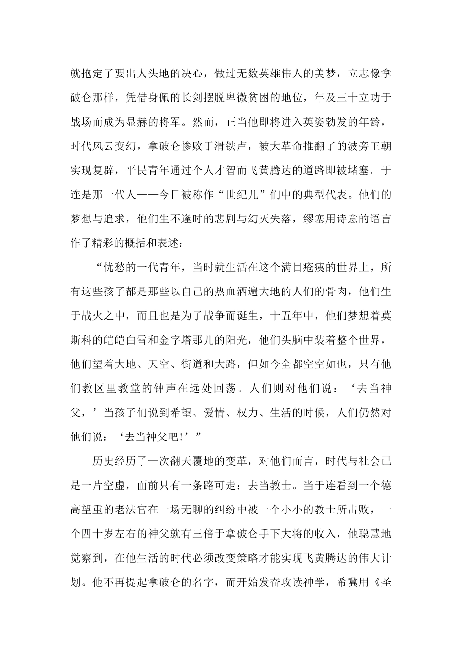 红与黑读书笔记1500字作文_第2页