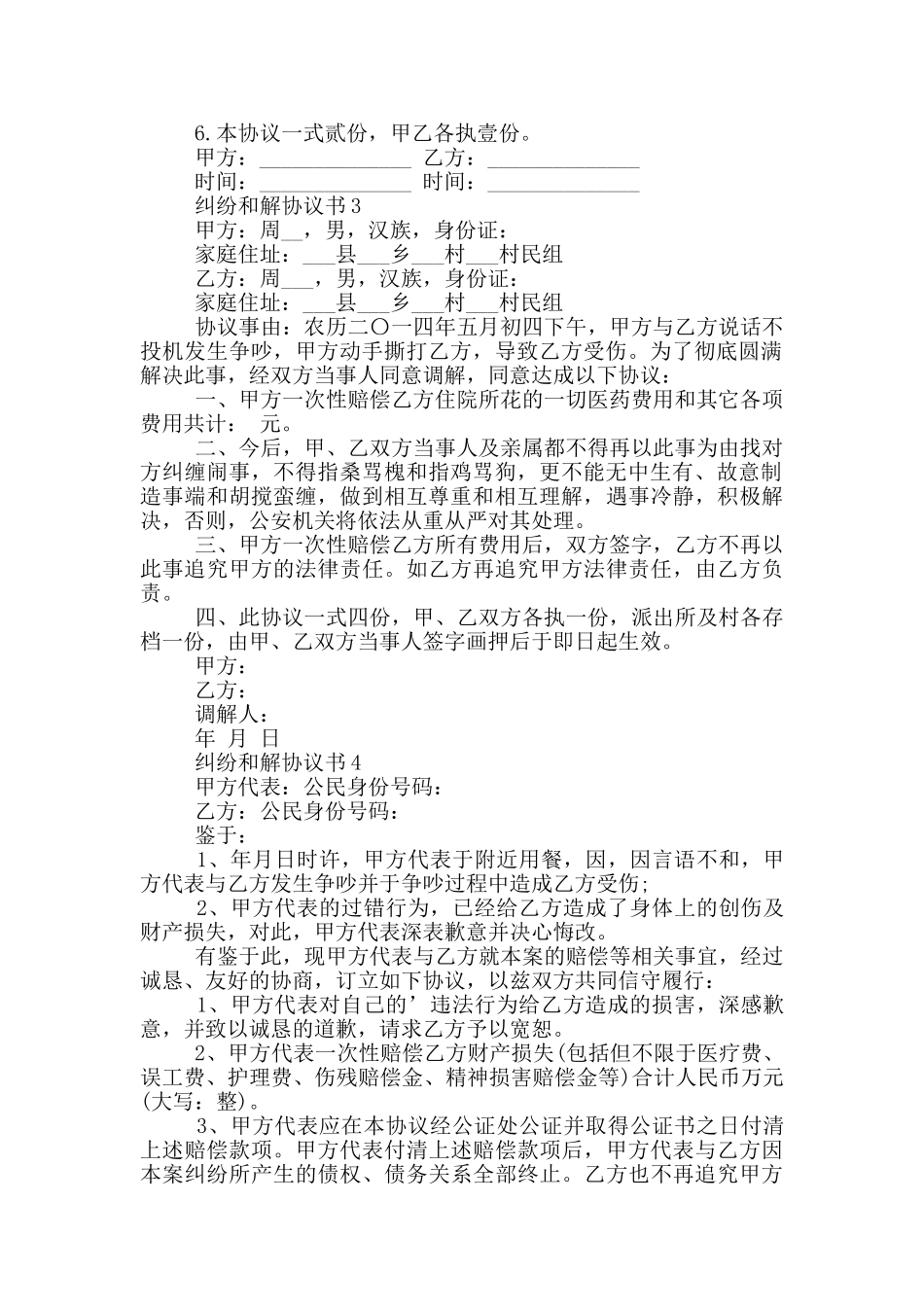 纠纷和解协议书范本_第2页