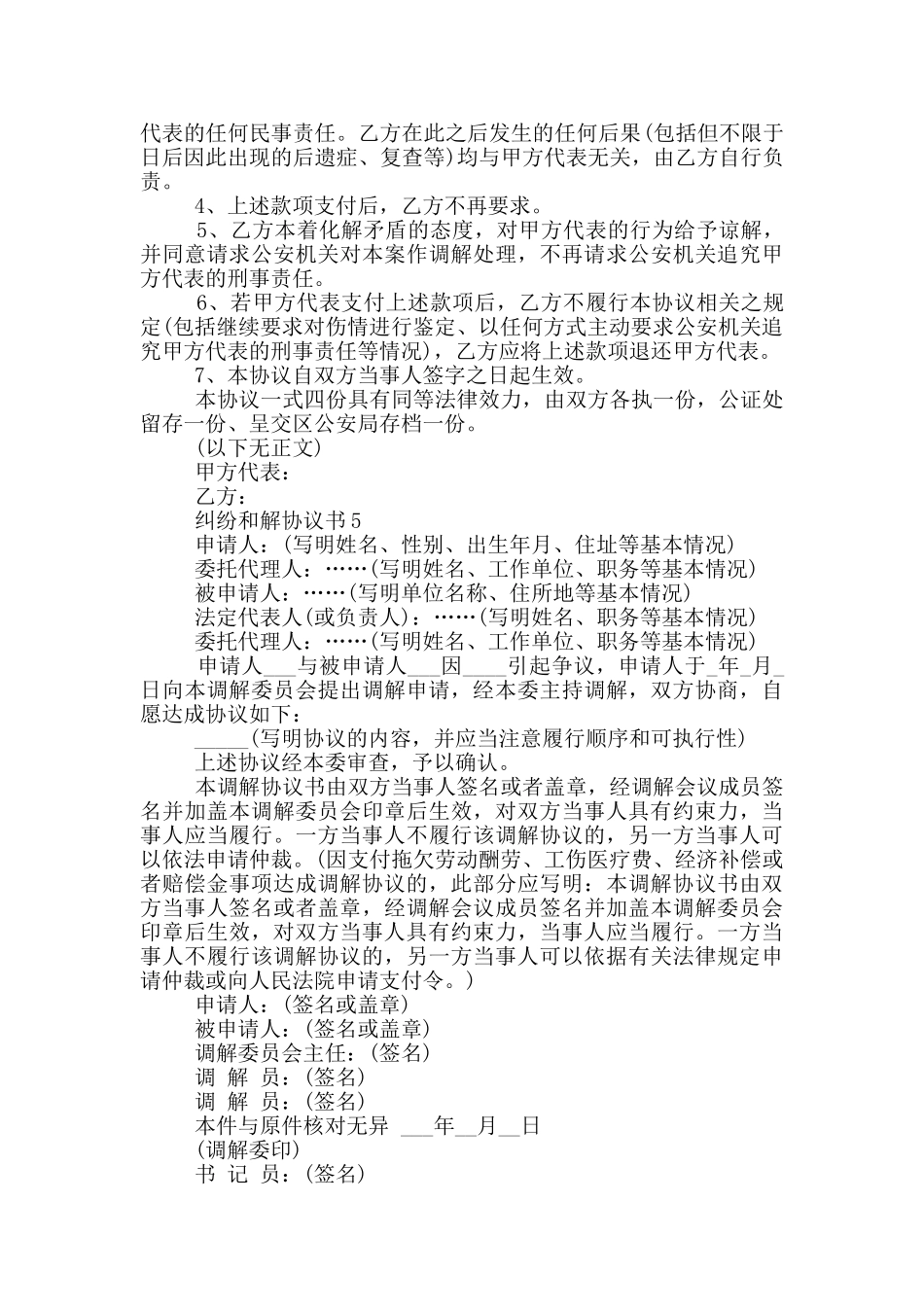 纠纷和解协议书范本_第3页
