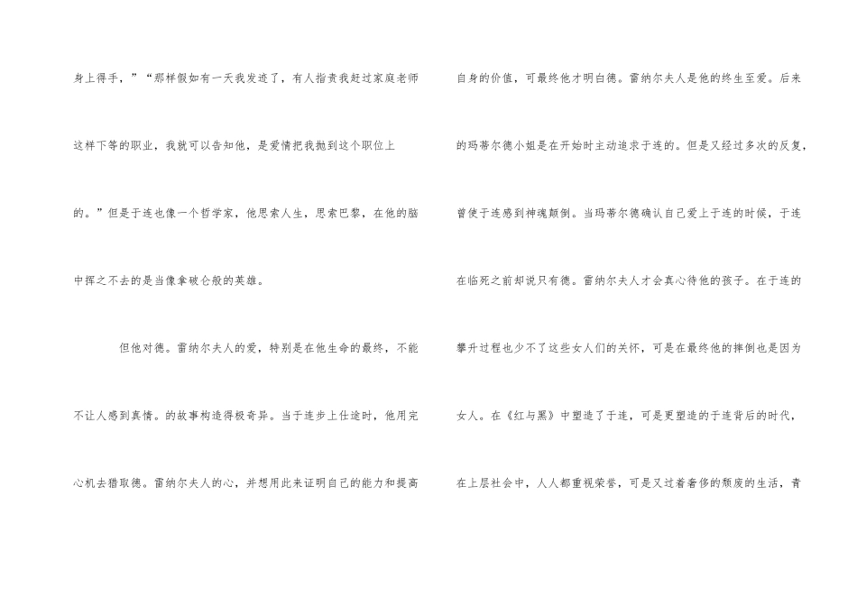 红与黑读后感2024_第2页