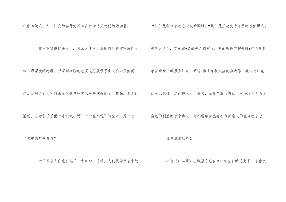 红与黑读后感2024_第3页