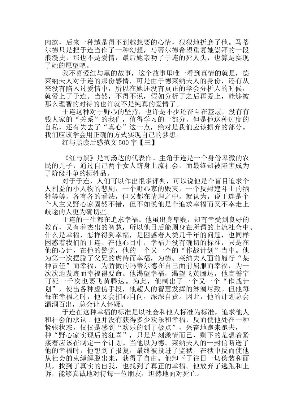 红与黑读后感范文500字_第2页
