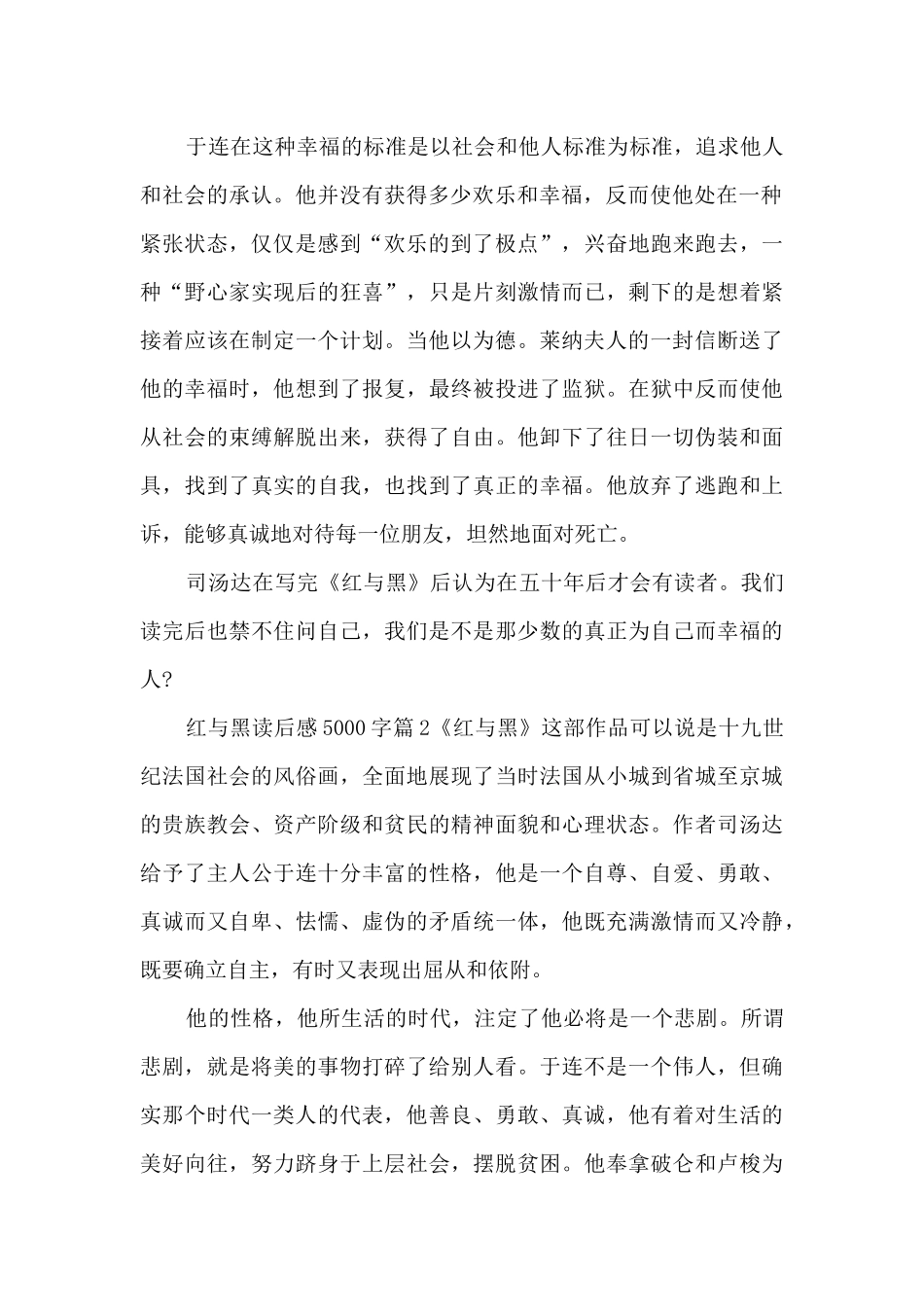 红与黑读后感5000字12篇_第2页