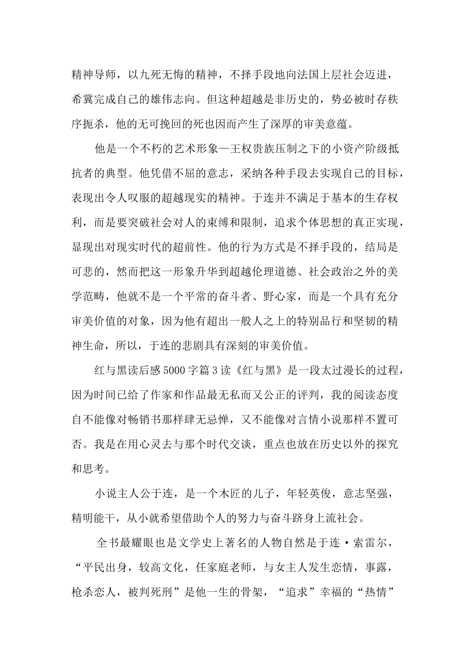 红与黑读后感5000字12篇_第3页