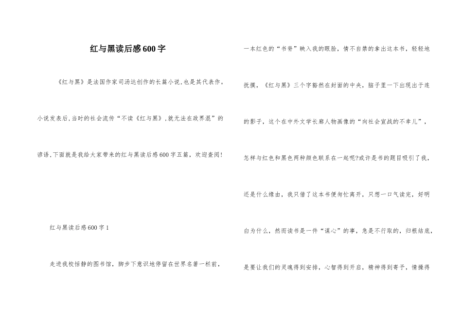 红与黑读后感600字_第1页