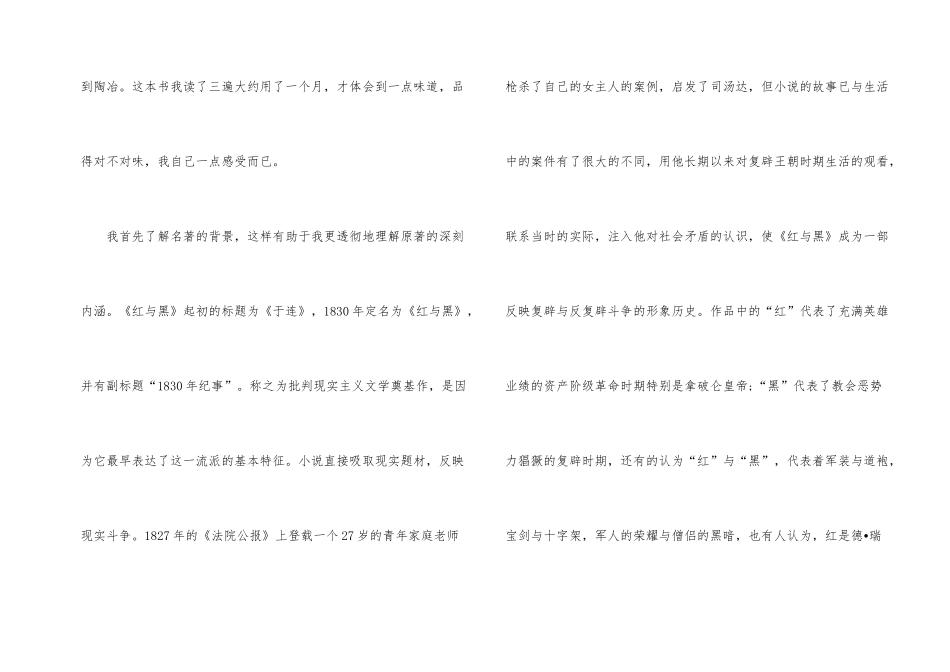 红与黑读后感600字_第2页