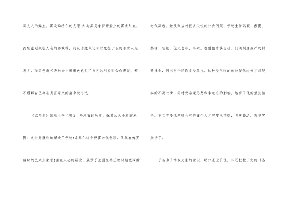 红与黑读后感600字_第3页