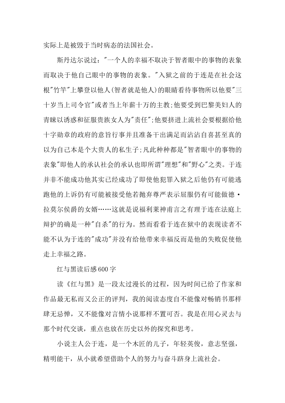 红与黑读后感600字范文_第2页