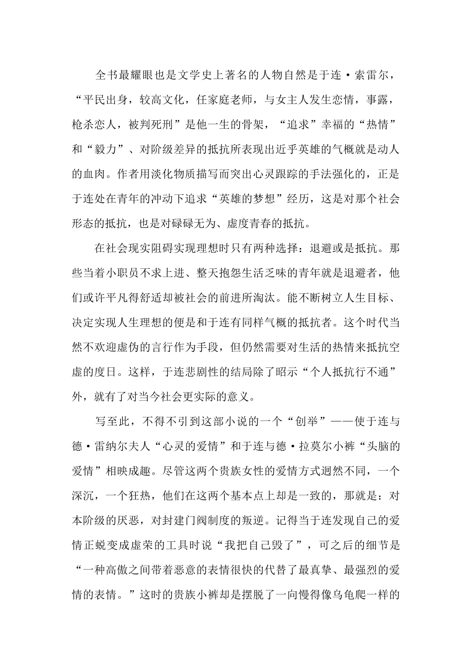 红与黑读后感600字范文_第3页