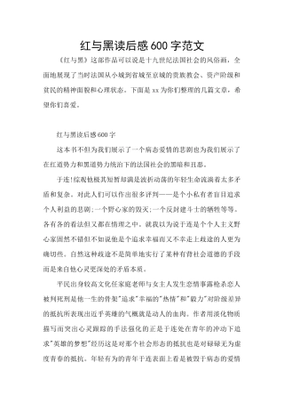 红与黑读后感600字范文