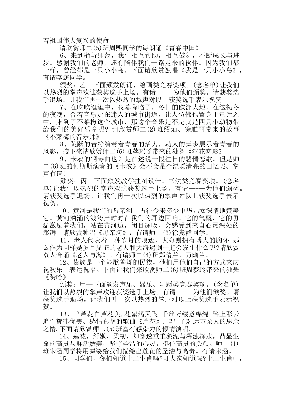 红五月游园活动主持词开场_第3页