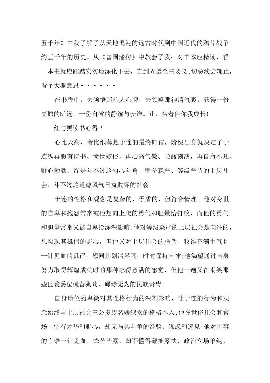 红与黑阅读心得600字5篇范文_第2页
