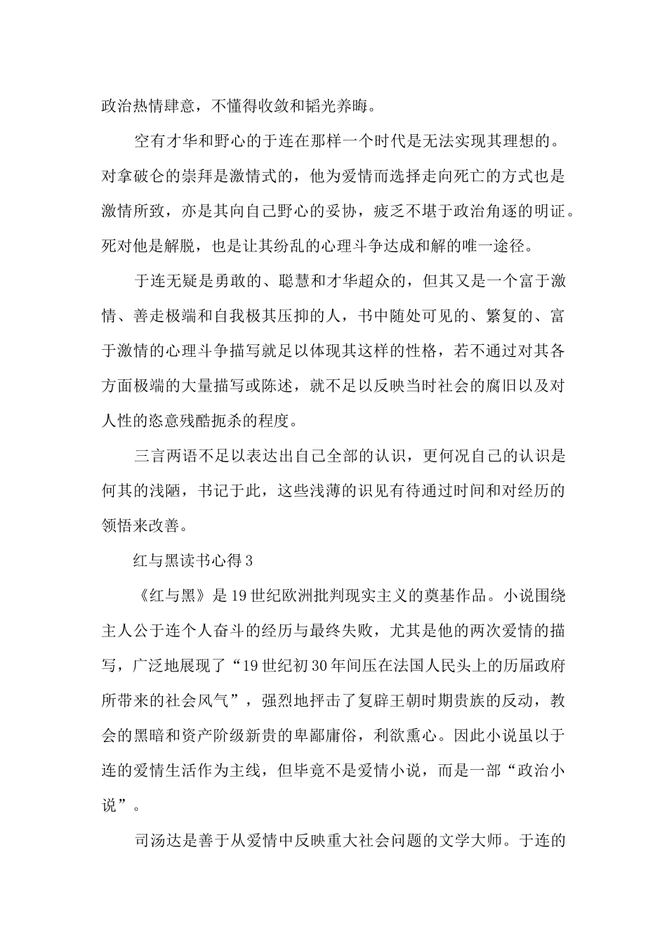红与黑阅读心得600字5篇范文_第3页