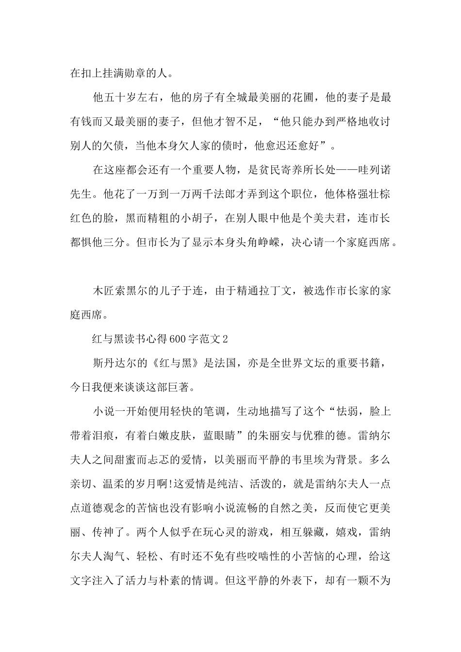 红与黑读书心得600字范文_第2页