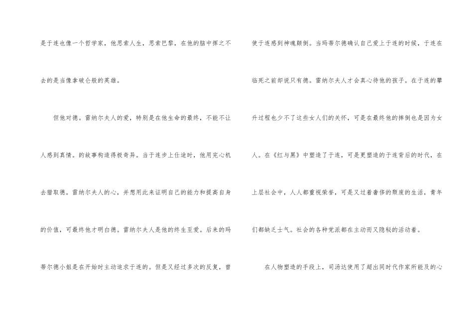 红与黑读书心得800字_第2页